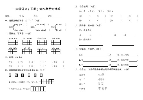 部编版一年级语文(下册)第四单元测试卷