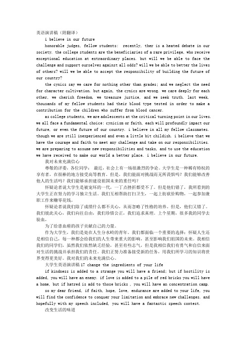 英语演讲稿：内蒙古