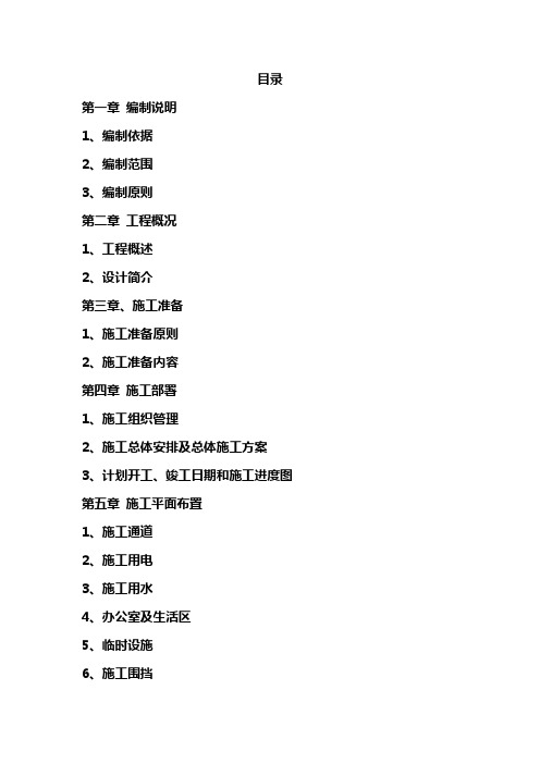 重庆市绕城高速公路某段边坡治理工程施工方案