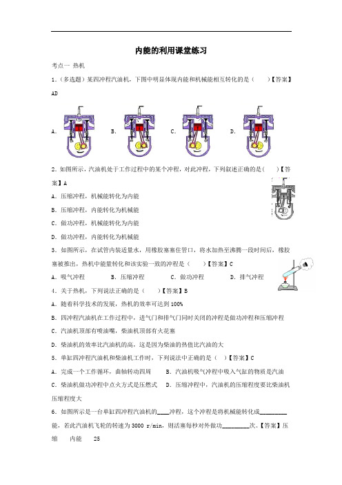 人教版九年级物理全一册第十四章内能的利用课堂练习