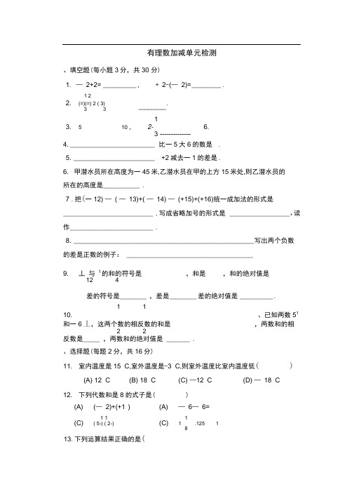 (完整版)有理数加减法单元测试题