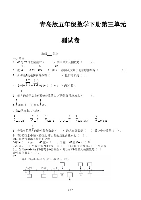 青岛版五年级数学下册第三单元测试卷