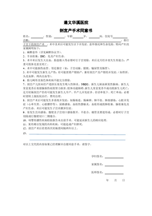 剖宫产协议书