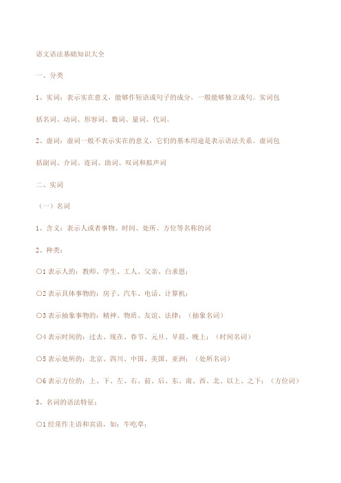 语文语法基础知识大全