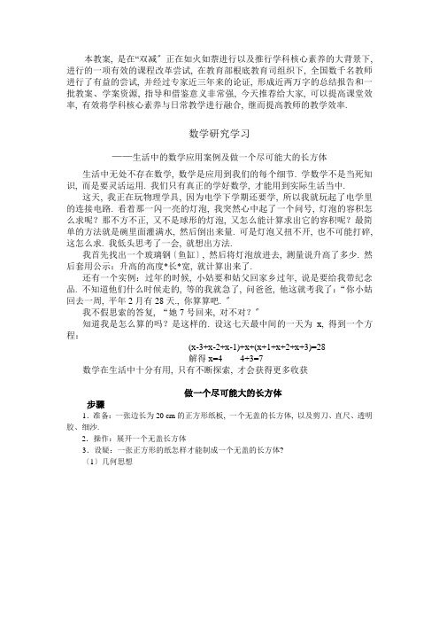 2022年北京课改版数学九年级下《数学应用举例》公开课教案