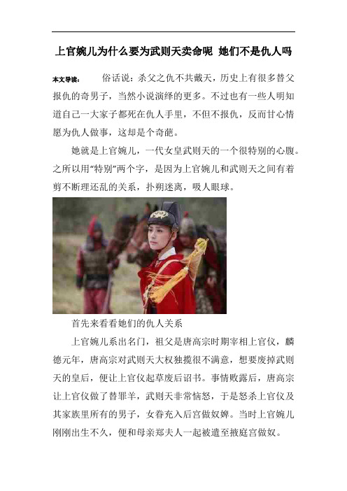上官婉儿为什么要为武则天卖命呢 她们不是仇人吗