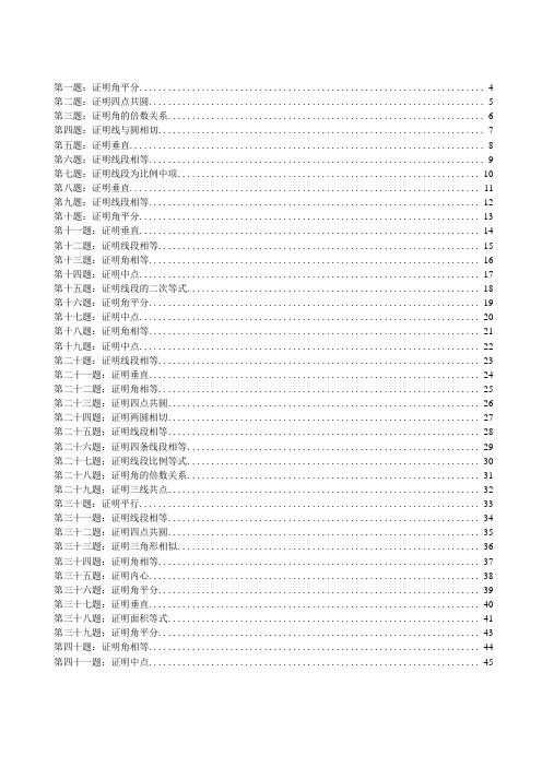 高联难度几何题100道