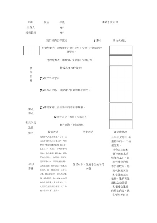 《我们崇尚公平正义》教学设计个案