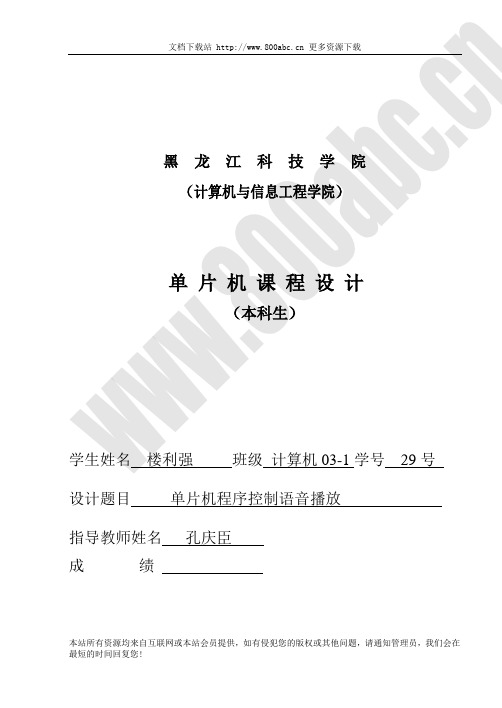 单片机程序控制语音播放