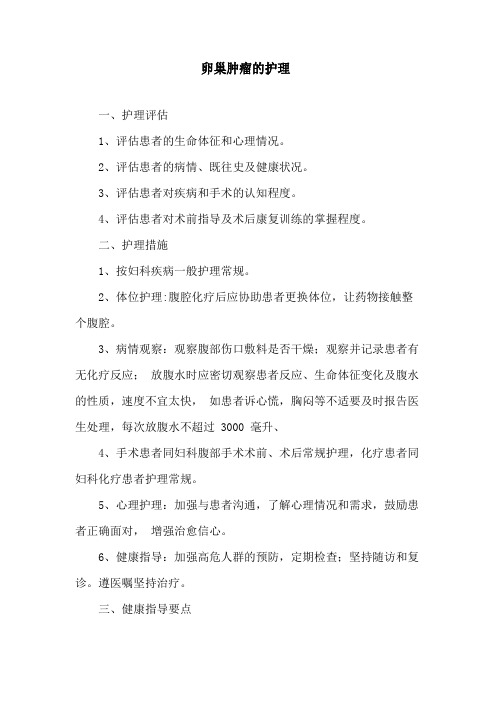 卵巢肿瘤的护理