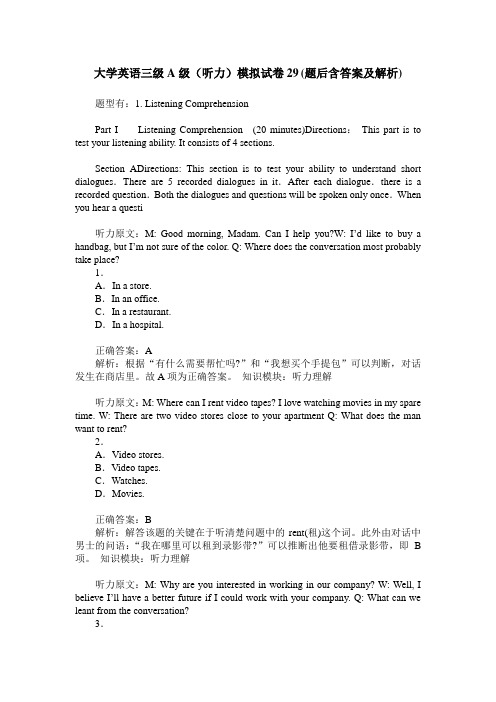 大学英语三级A级(听力)模拟试卷29(题后含答案及解析)