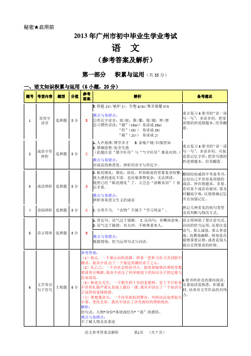 2013年广州市初中毕业生学业考试(语文试题+参考答案及解析)