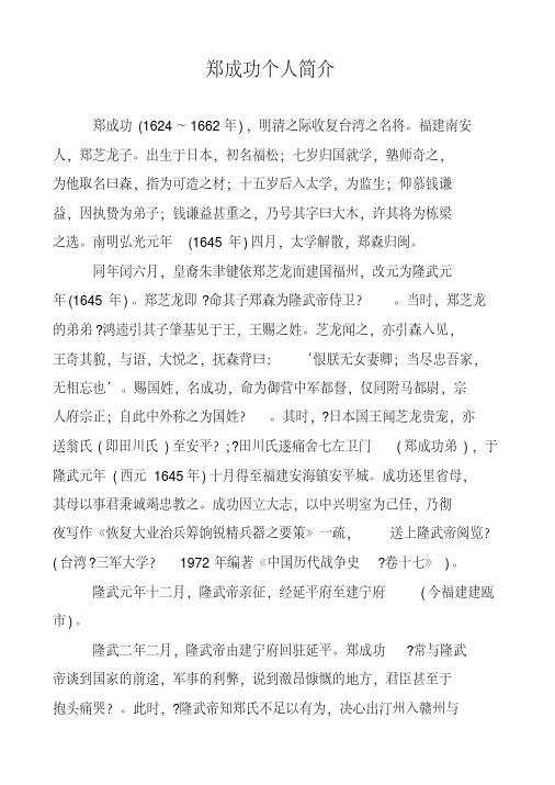 郑成功个人简介