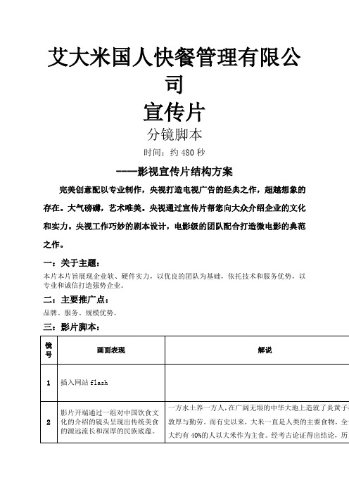 快餐行业企业宣传片脚本