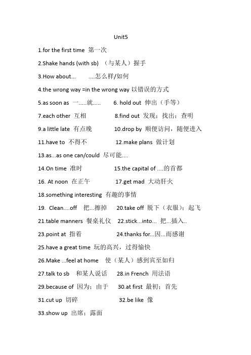鲁教版英语初四unit5短语句型