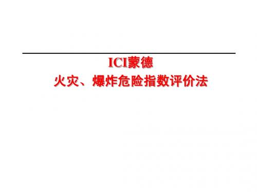 ICI蒙德法