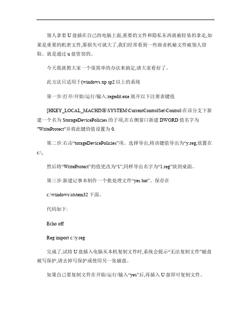 禁止别人用U盘拷贝电脑上面的重要数据文件.