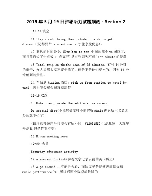 2019年5月19日雅思听力试题预测：Section 2