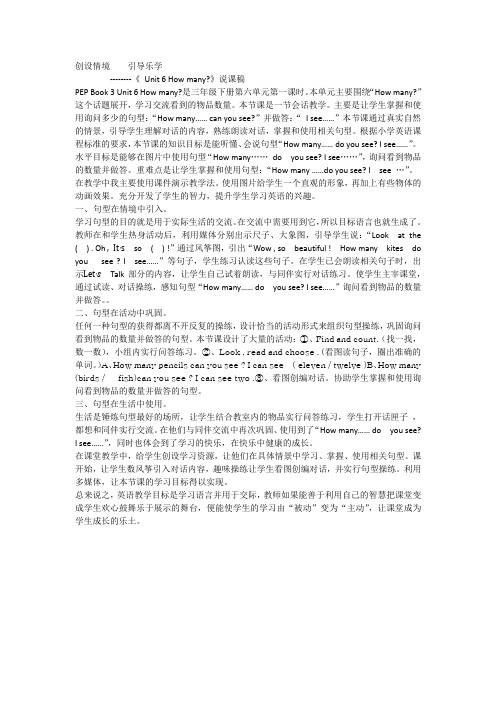 创设情境 引导乐学---《 Unit 6 How many》说课稿
