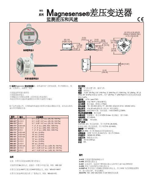 Magnesense差压变送器(翻译资料,中英文对照)