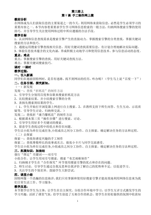 信息技术第三册教案