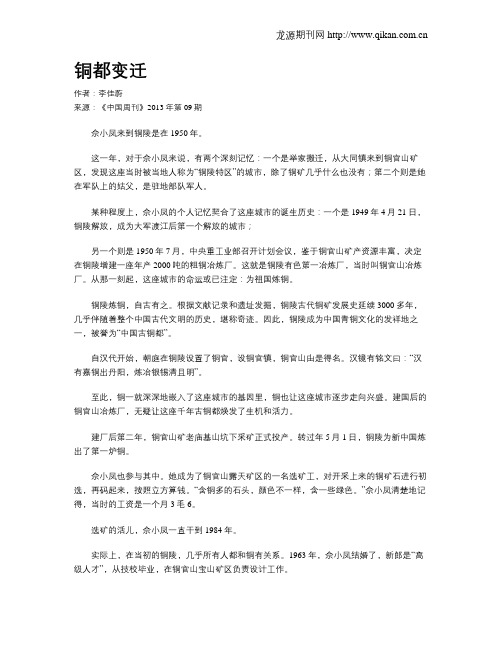 铜都变迁