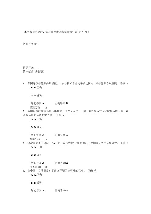 生态省份建设一(上)试卷与答案