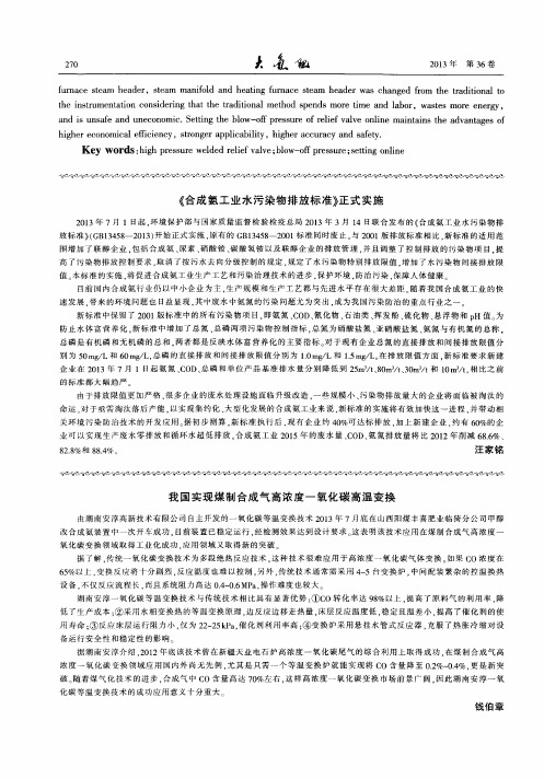 《合成氨工业水污染物排放标准》正式实施