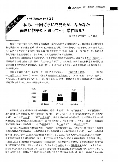 日语偏误分析(3) 「私も、十回ぐらいを见たが、なかなか面白い物语だと思って…」错在哪儿？