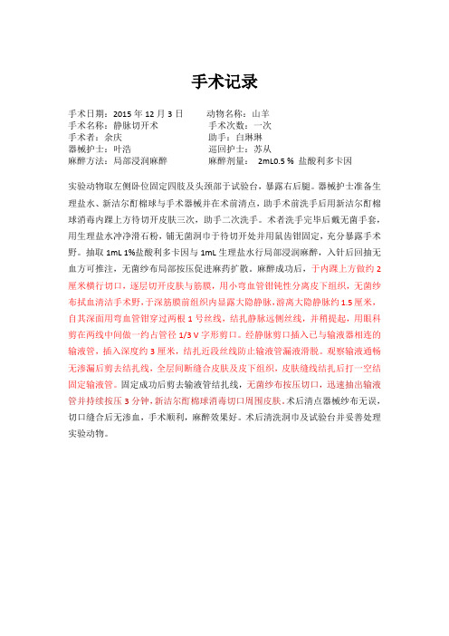 静脉插管手术记录
