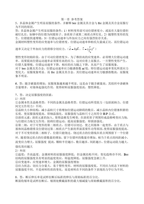 第一章 参考答案