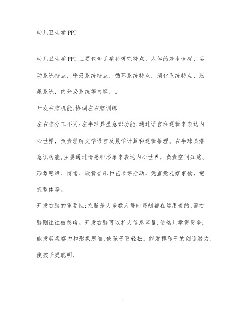 幼儿卫生学PPT