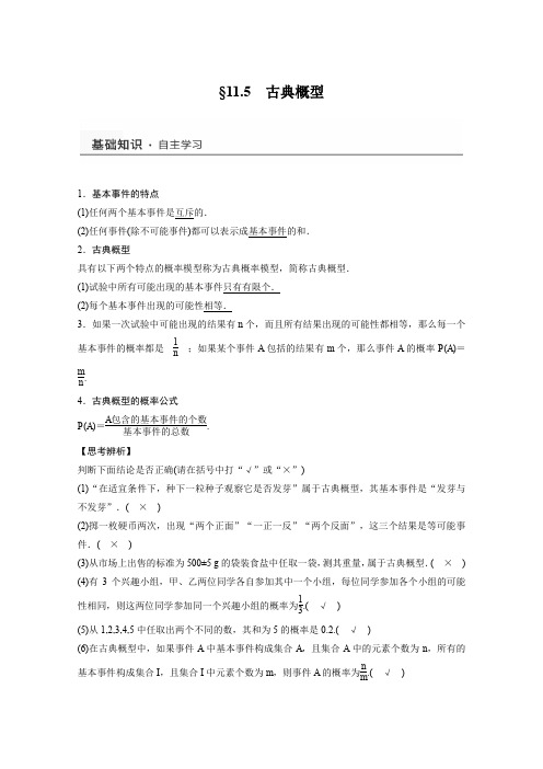 2016届高三一轮复习数学理科(浙江专用)知识梳理第十一章《计数原理》11.5