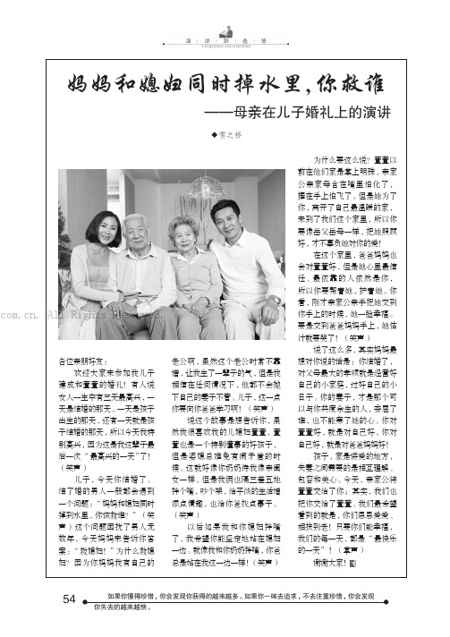 妈妈和媳妇同时掉水里,你救谁——母亲在儿子婚礼上的演讲