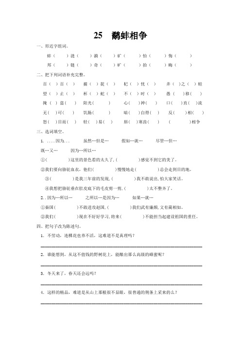 2018年25鹬蚌相争练习题及答案