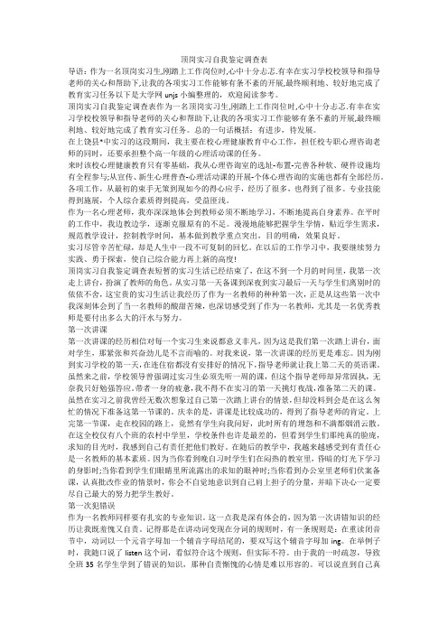顶岗实习自我鉴定调查表
