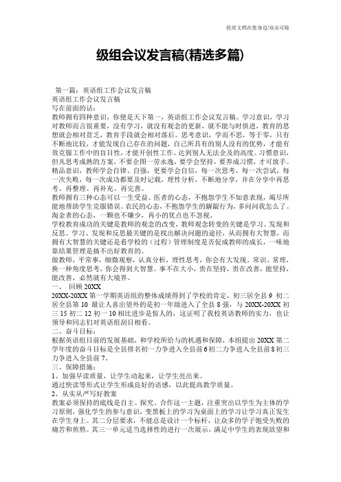 级组会议发言稿(精选多篇)