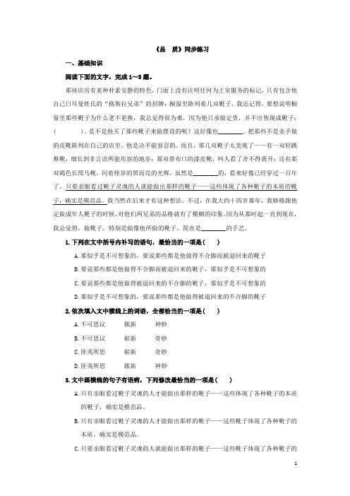苏教版必修三  品质 同步练习