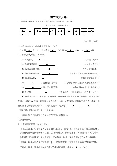 江苏省南京市求真中学2018届九年级下学期第一次月考语文试题(无答案)$875538