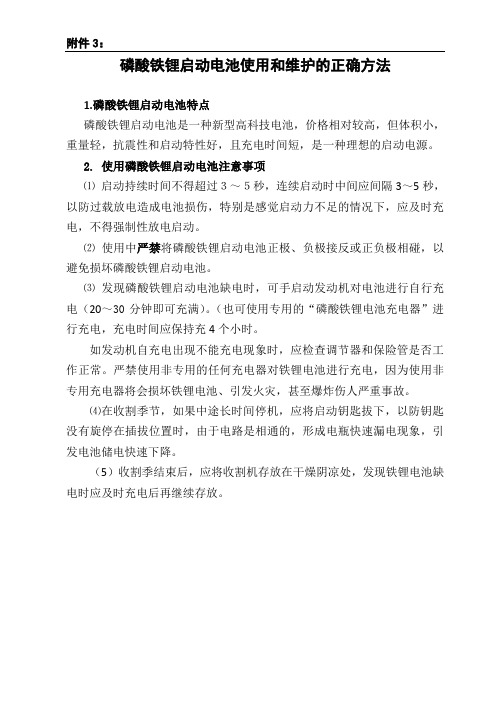 锂电池使用和维护的正确方法