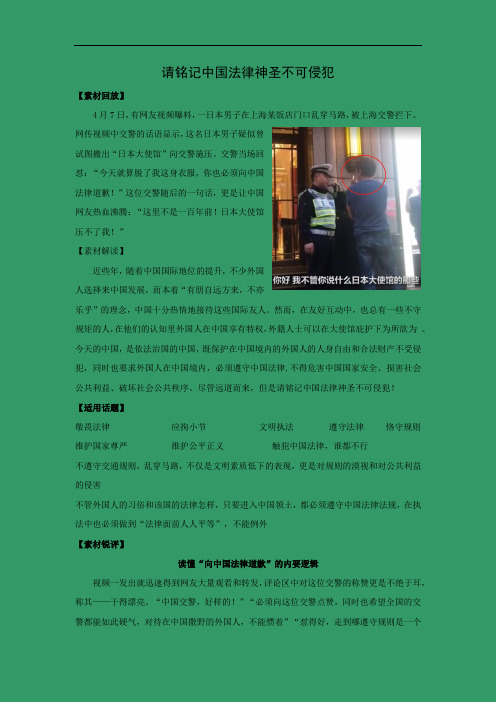 高中作文：请铭记中国法律神圣不可侵犯