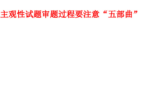 七年级政治初一题目答题方法课件.ppt