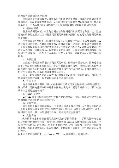 聊聊有关关键词的热度问题