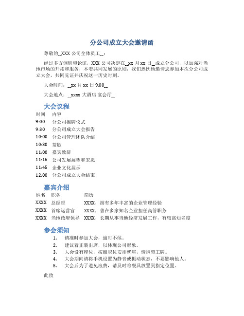 分公司成立大会邀请函