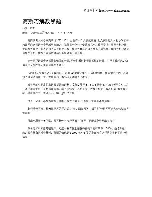 高斯巧解数学题