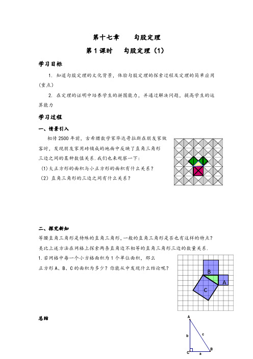 勾股定理导学案