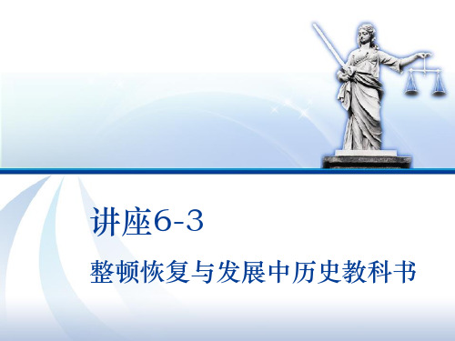 民国时期历史课程标准