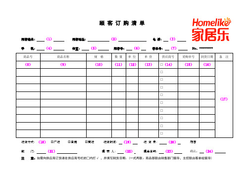 顾客订购清单填写规范