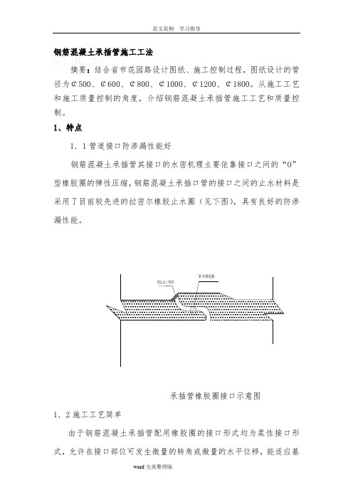 有筋Ⅱ级钢筋砼承插口管施工方法
