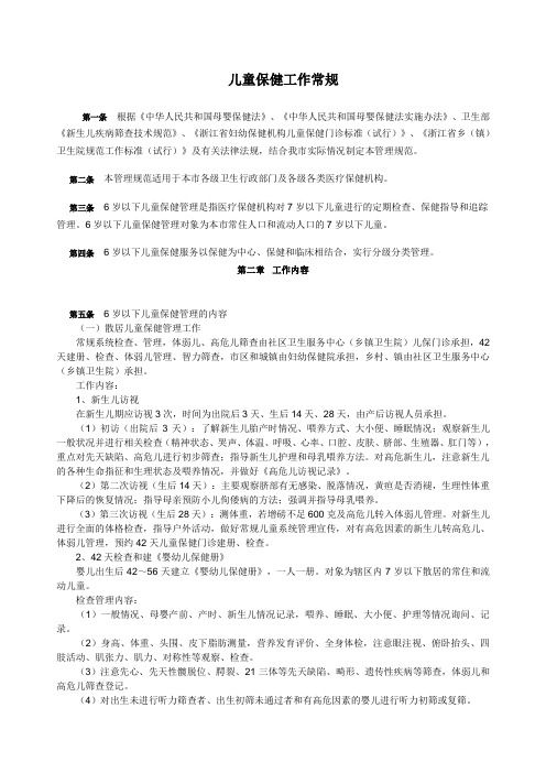 儿童保健工作常规